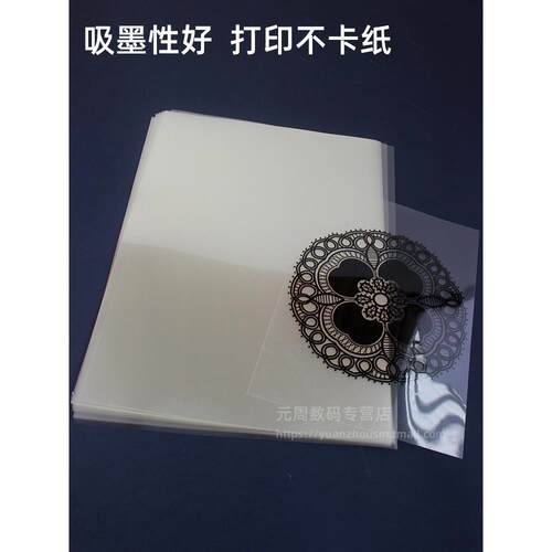 A3喷墨印花膜印花膜Pet膜喷墨印花膜100张/包