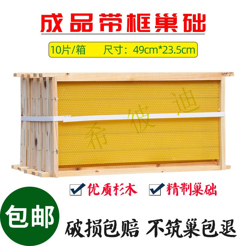 中意蜂带框巢础成品巢框10个峰脾杉木蜜蜂蜡皮片蜂箱巢基养蜂用品