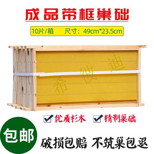 中意蜂带框巢础成品巢框10个峰脾杉木蜜蜂蜡皮片蜂箱巢基养蜂用品