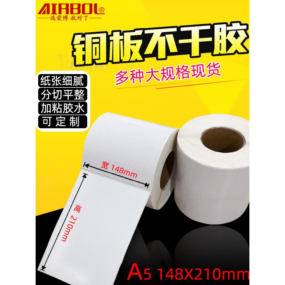 铜版纸不干胶A5 148x210竖版箱贴唛头空白条码铜板纸标签打印贴纸