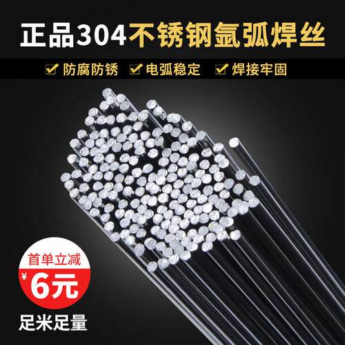 304不锈钢焊丝201/308/ 316L 氩弧焊丝 直条焊接丝光亮丝焊材焊条