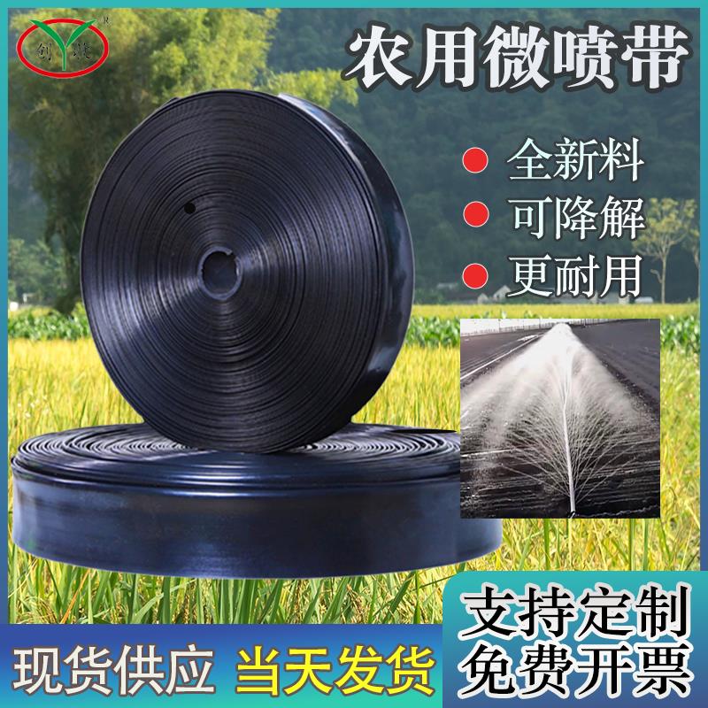 广州厂家可定制种植喷灌带 加厚浇水带 全新料农用灌溉一寸微喷带