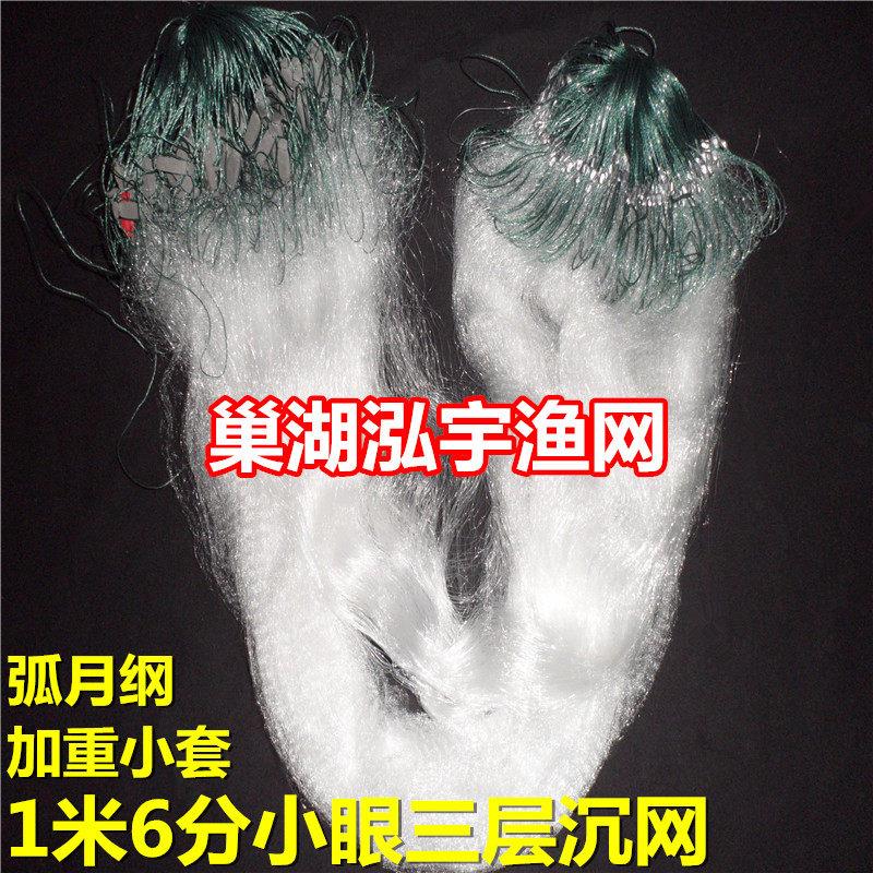 弧月纲加重小套1米6分小眼50米三层沉网 渔网黏网丝网小鱼网挂网