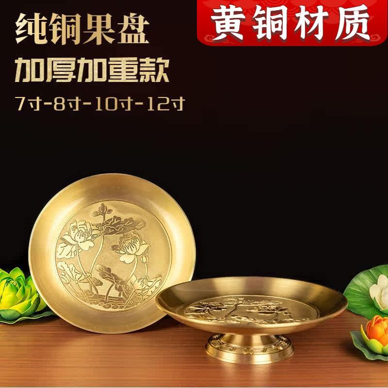 供盘全铜供果盘家用客厅莲花供盘水果盘供果果盘黄铜纯铜盘大小号