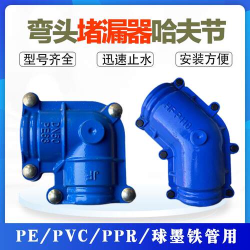 球墨铸铁90弯头哈夫节管道抱箍PE管45度弯头快速抢两合夹板修堵漏