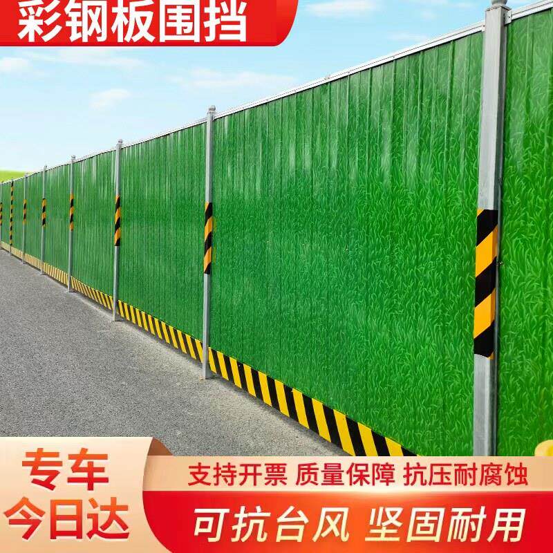 小草彩钢围挡铁皮建筑工地临时隔离围栏市政道路施工泡沫夹心挡板