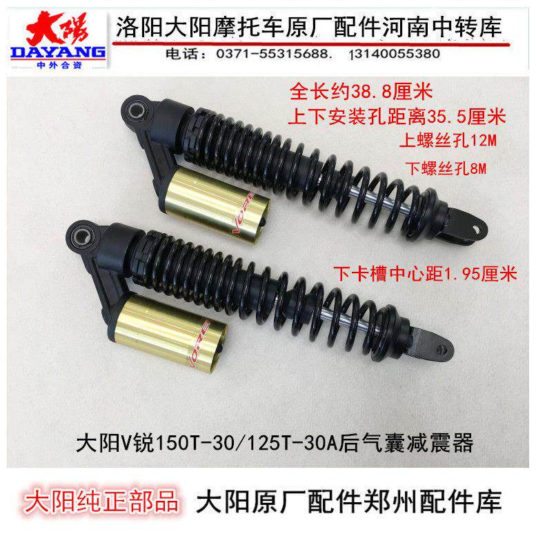 大阳机车配件大阳V锐150T-30/125T-30A后避震器气囊减震避震器