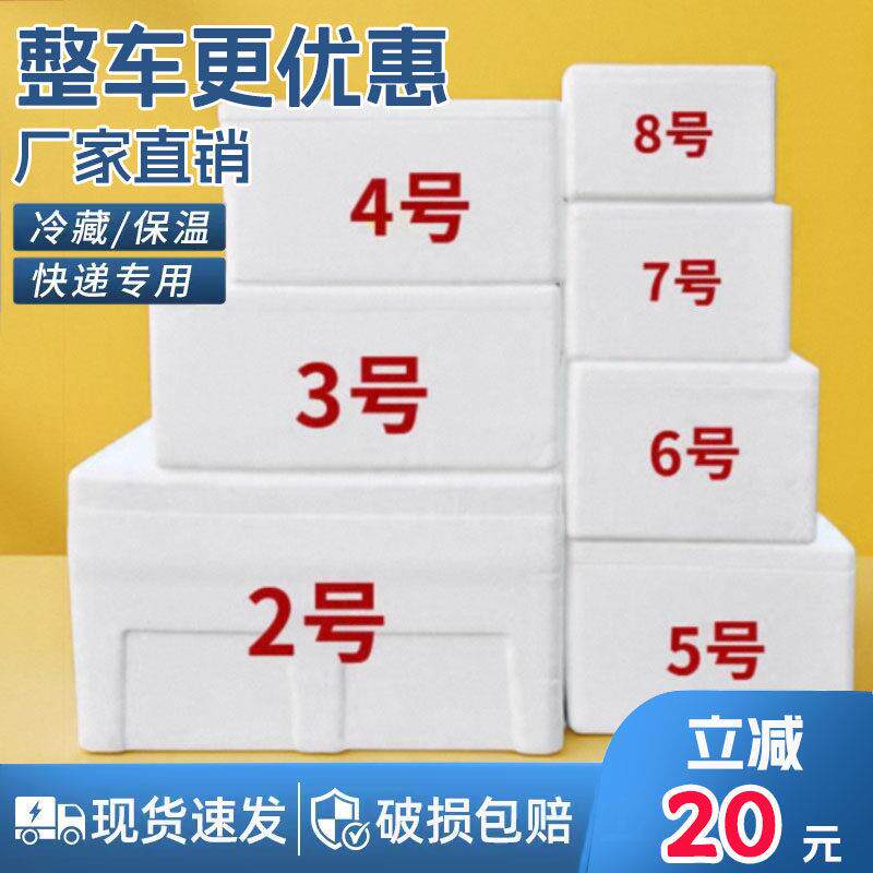 泡沫保温包装箱邮政3号4号泡沫箱快递现货打包生鲜冷藏保鲜箱泡沫
