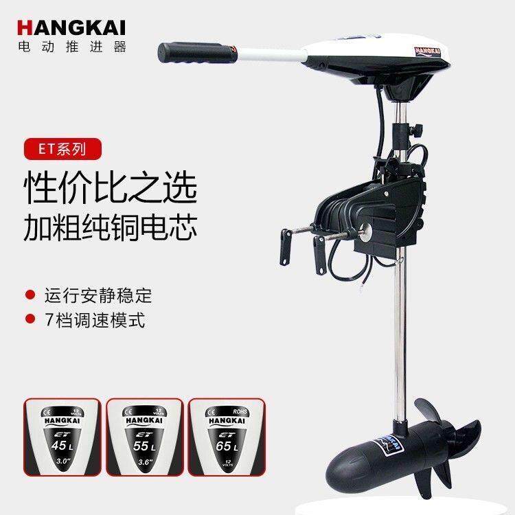 航凯 12v24v48v电动推进器无刷船外机舷外机船支架船用马达螺旋桨