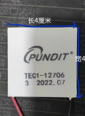TEC1-12706大功率半导体冷片 饮水机用40*40MM制冷元件