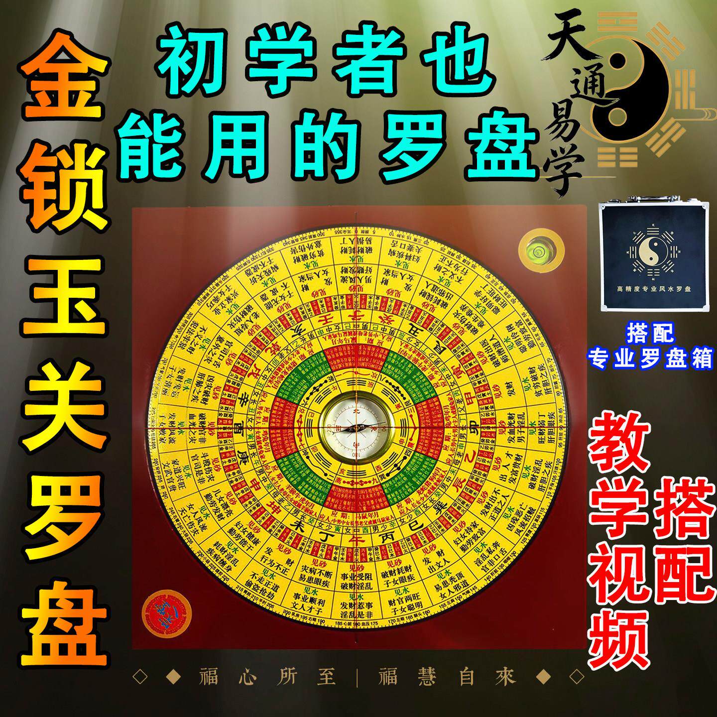 【爆款】高精度金锁玉关专业风水罗庚金锁玉关罗盘实战专业罗盘
