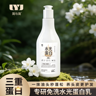 水光蛋白精华头发护理营养