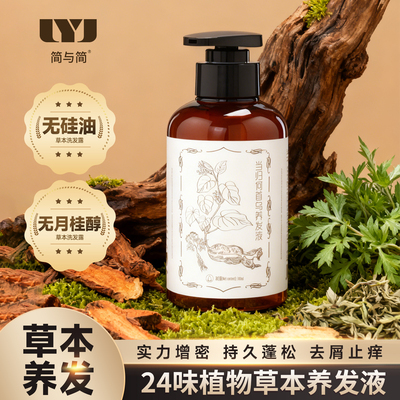 简与简植物草本洗发水无月桂醇