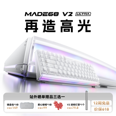 【新品上市】MADE68V2 ULTRA磁轴键盘万磁王轴电竞游戏蜜氪小蜜蜂