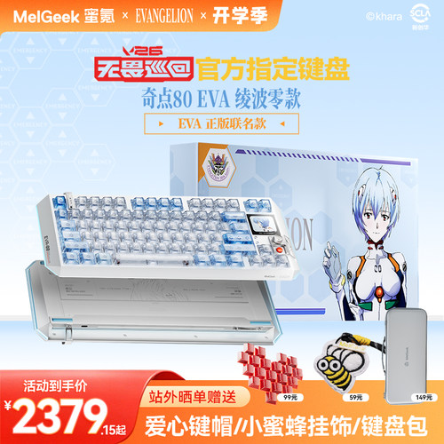 MelGeek蜜氪Centauri奇点80EVA绫波丽礼盒款磁轴键盘