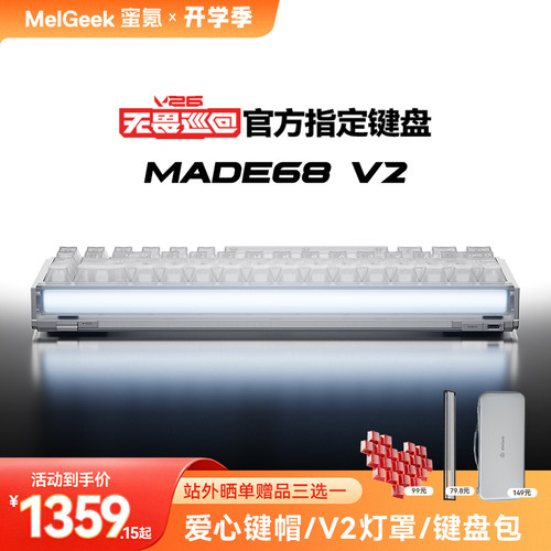 【新品上市】MADE68V2 ULTRA磁轴键盘万磁王轴电竞游戏蜜氪小蜜蜂