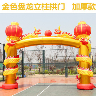 加厚6米8米充气盘龙立柱拱门金色红色灯笼庆典气模龙凤婚庆彩虹门