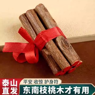 老桃树枝七根东南桃木枝五色五彩绳五行7支桃木棍宝宝压惊孕妇