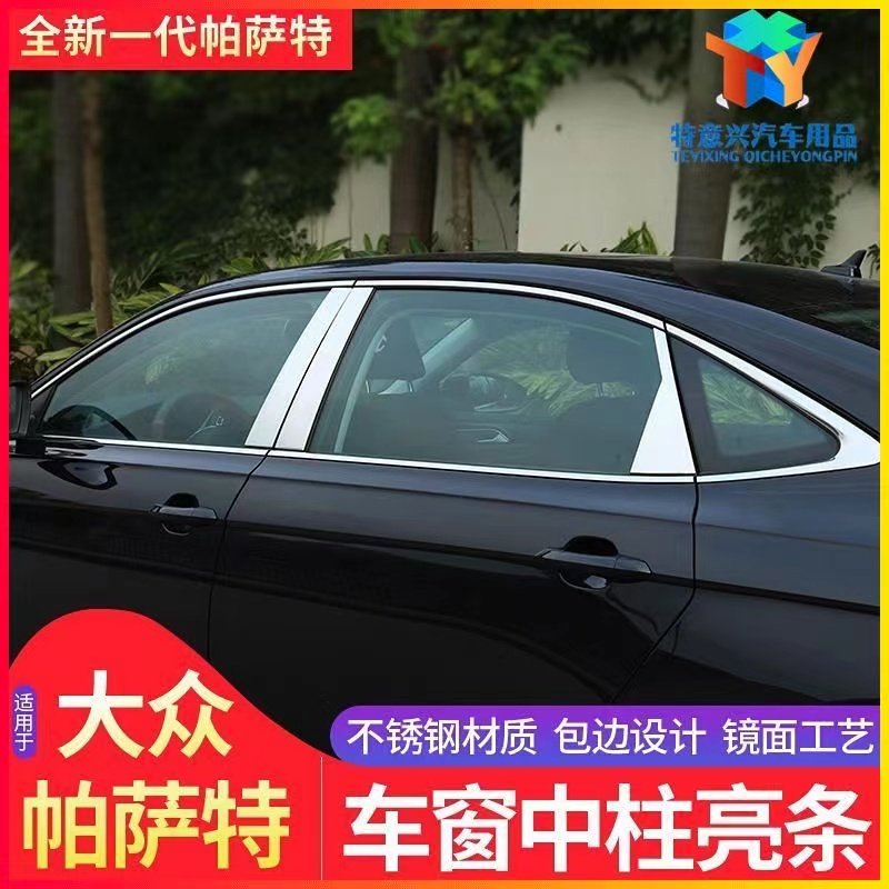 大众19-23款帕萨特专用中柱饰条改装装饰不锈钢车窗亮条配件用品