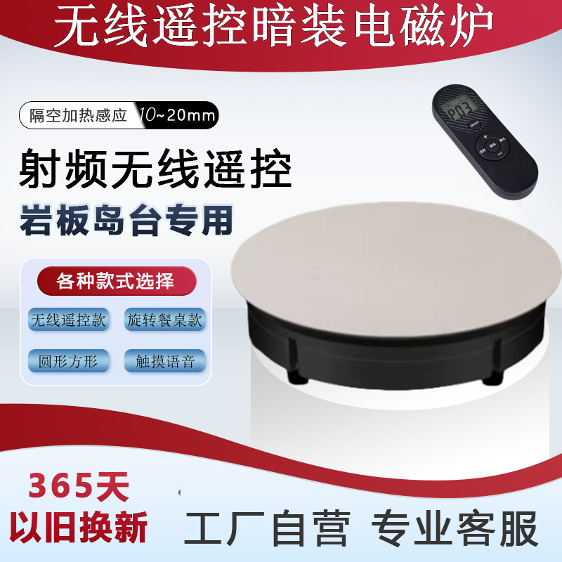 岩板餐桌隐形电磁炉隐藏式无线遥控火锅商用大功率岛台家用电磁炉