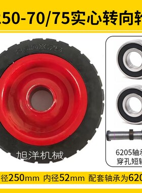 万向轮工地电动三轮灰斗车配件实心胎25075轴承28070通用前轮