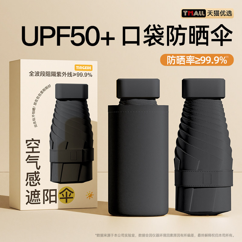 2024新款防晒遮阳伞小巧便携防紫外线学生折叠口袋太阳雨伞J1074,居家日用,伞,淘宝优惠券,粉丝福利购,淘宝优惠卷