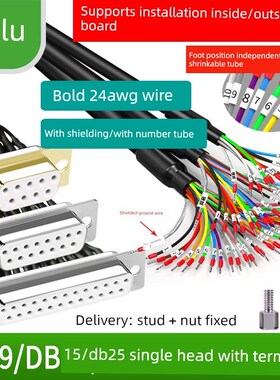 带号码管单头DB9串口线9芯端子线面板式安装线DB15/DB25连接线