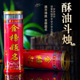 高考金榜题名蜡烛酥油灯3/7/15天文昌状元烛逢考必过有求必应斗烛