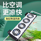 鱼缸专用散热风扇降温神器水循环制冷机草海缸水族养鱼水冷冷水机
