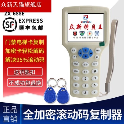 IDIC卡复制众新ZX300CD/688E配NFC门禁电梯卡停车卡滚动码复制器