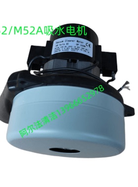 铭创M52吸水电机铭创m52a吸污马达铭创真空马达m52a洗地机配件