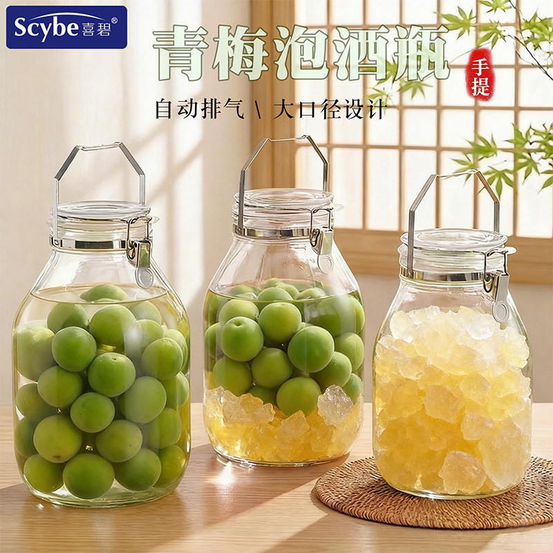 喜碧家用泡酒玻璃自排气密封罐子