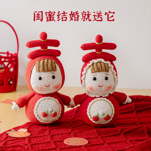 闲惠居家喜娃娃钩针编织材料包diy钩织玩偶闺蜜结婚礼物送新人