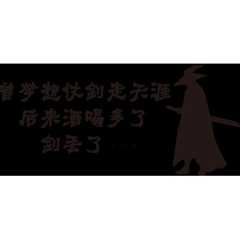 古风江湖菜小酒馆墙面装饰壁画烧烤肉火锅餐饮饭店创意搞笑墙贴纸,家居饰品,文化墙贴,淘宝优惠券,粉丝福利购,淘宝优惠卷