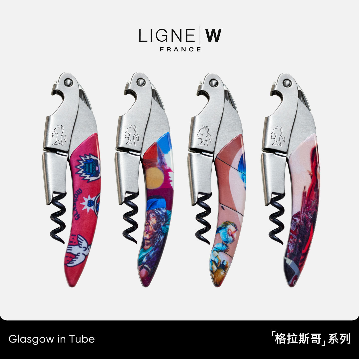 法国LIGNE/W 莱蒂威格拉斯哥多功能不锈钢海马刀葡萄酒开瓶器礼盒