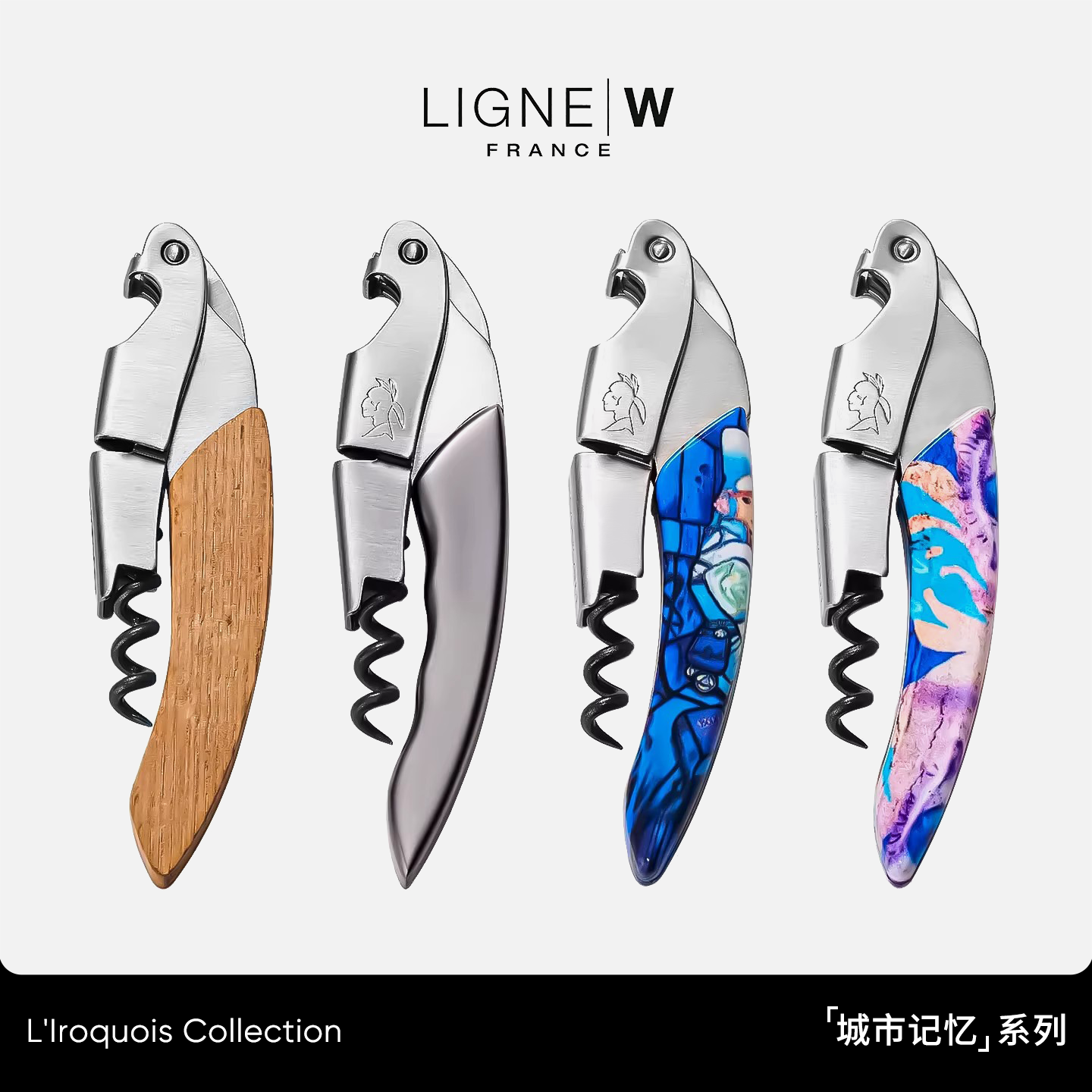 法国LIGNE/W莱蒂威多功能不锈钢海马刀葡萄酒红酒鹦鹉开瓶器礼盒