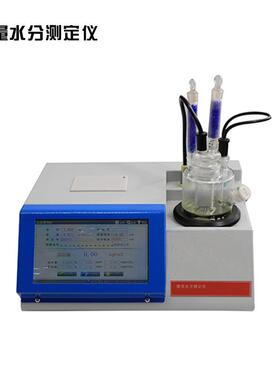 GB/T11146GB/T7600全自动微量水分测定仪库伦法微量水分仪