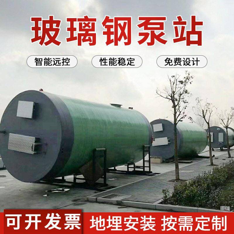 泵站雨水收集玻璃钢地埋式排污智慧型截流井玻璃钢一体化泵站