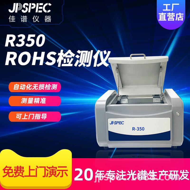rohs检测仪铜元素分析仪重金属检测仪卤素分析镀层合金检测仪器
