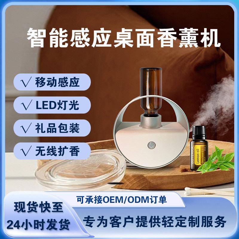 新款自动感应香薰机无水精油家用香氛机跨境铝合金桌面公香薰机
