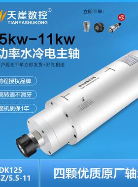 翰琪前程主轴模具金属雕刻5.5w125mm恒功率电机雕刻机配件ER32