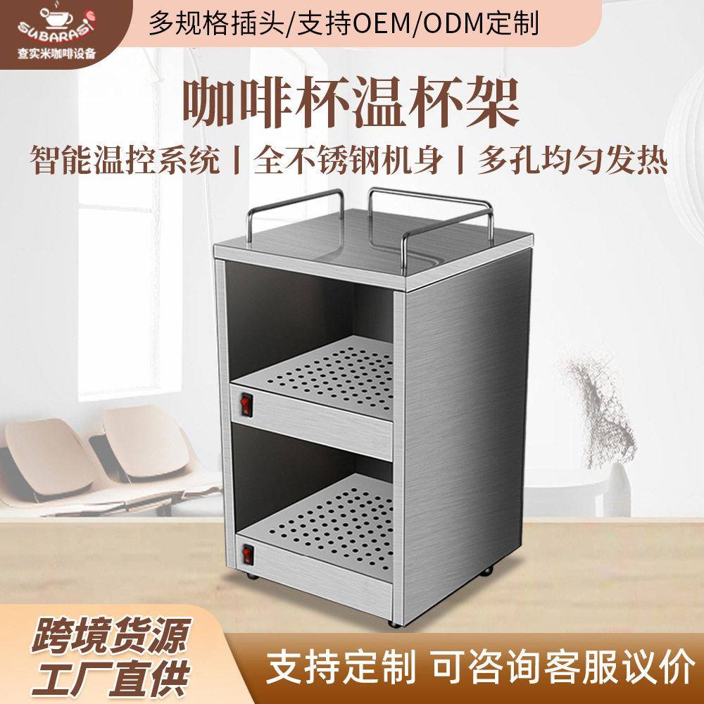 商用咖啡店设备配套温杯架咖啡店休闲吧杯子保温加热多尺寸适用暖