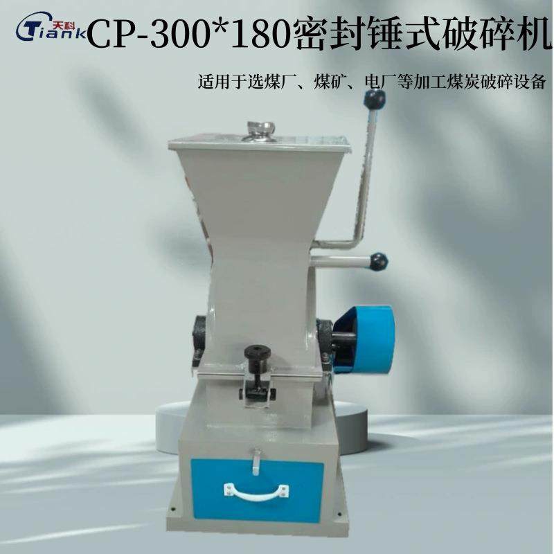 煤矿煤炭破碎仪器300*180密封锤式破碎机无尘密封锤式破碎机,工业油品/胶粘/化学/实验室用品,其他实验室设备,淘宝优惠券,粉丝福利购,淘宝优惠卷