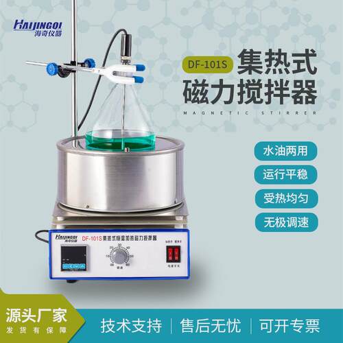DF-101S实验室集热式恒温加热磁力搅拌器油水浴加热磁力搅拌器