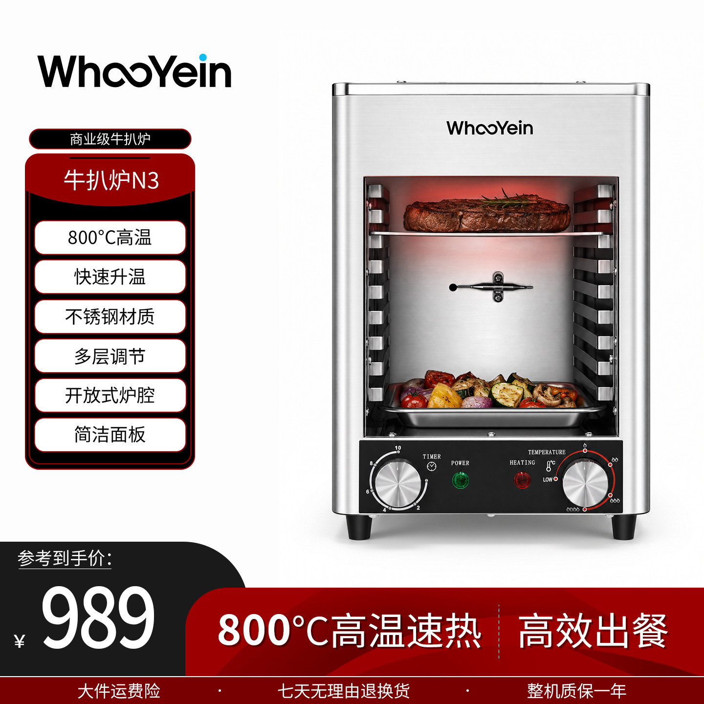 汉英WhooYein牛扒机高温800°C牛排炉商用家用电烤炉牛扒高温炉