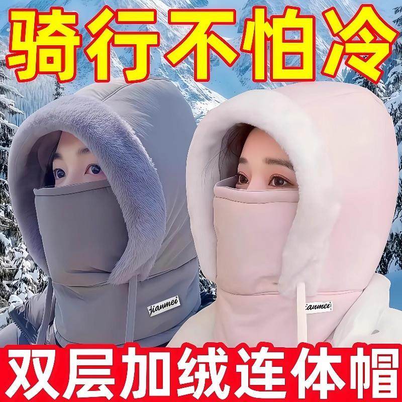 冬季骑车保暖帽子女护耳加绒加厚防寒面罩围脖一体帽防风骑行帽,服饰配件/皮带/帽子/围巾,帽子,淘宝优惠券,粉丝福利购,淘宝优惠卷