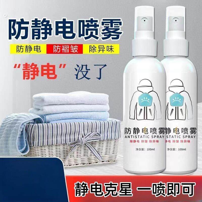 防静电喷雾衣物头发去静电衣服除皱除静电神器洗衣静电喷剂柔顺剂