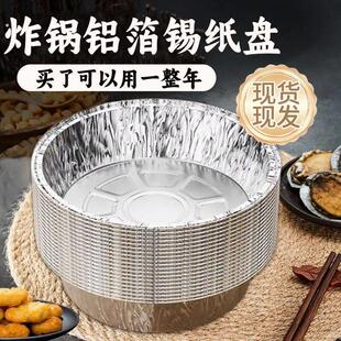 锡纸空气炸锅专用纸家用食品级加厚烧烤锡箔纸盘圆形铝箔纸锡纸碗