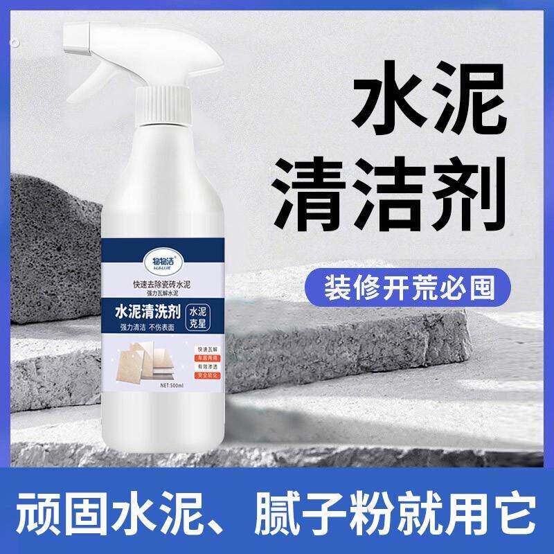水泥清洁剂溶解水泥去瓷砖装修清洗除砂浆神器灰垢清除喷剂