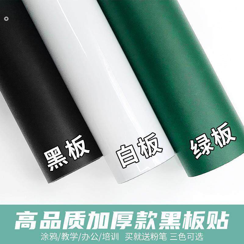 可水洗加厚不伤墙可裁剪白板挂墙式墙布黑板贴家用儿童教学墙贴纸